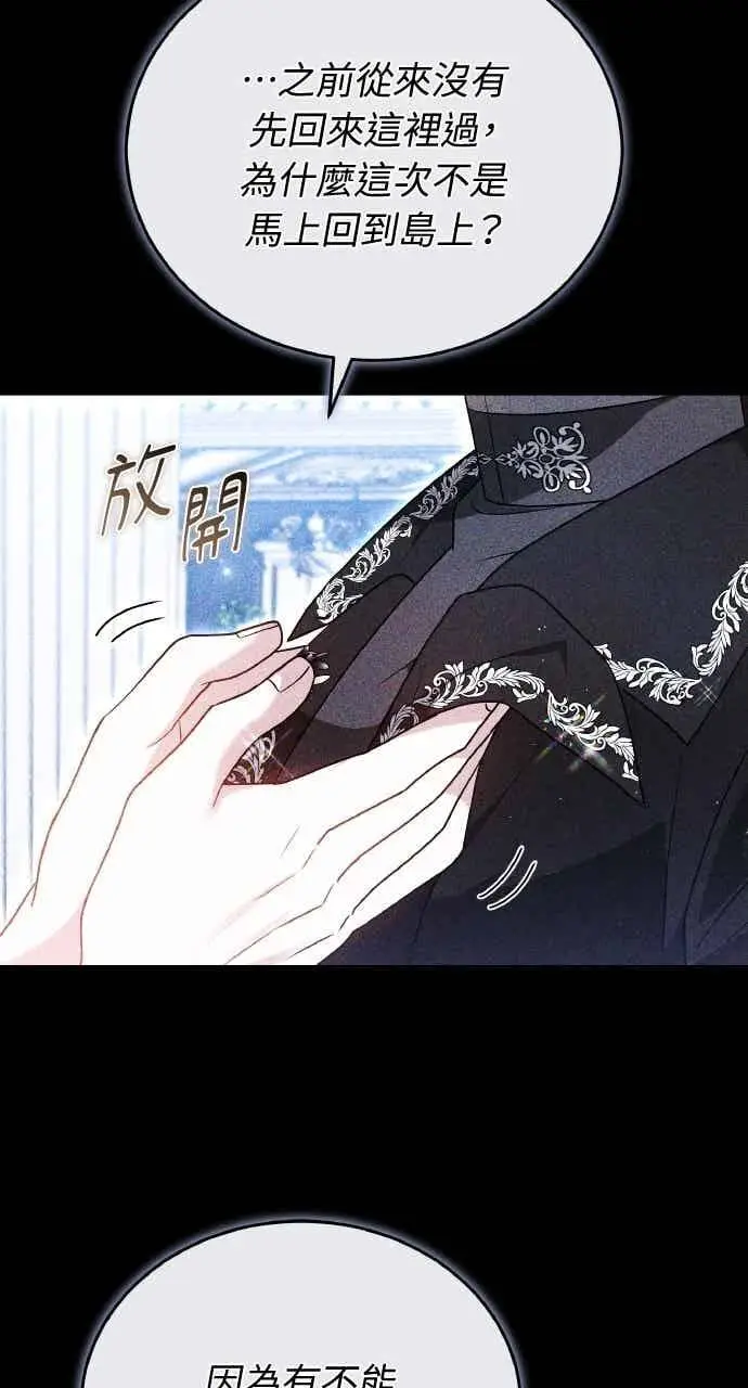 漫画《黑曜石的新娘》第105话第36张图
