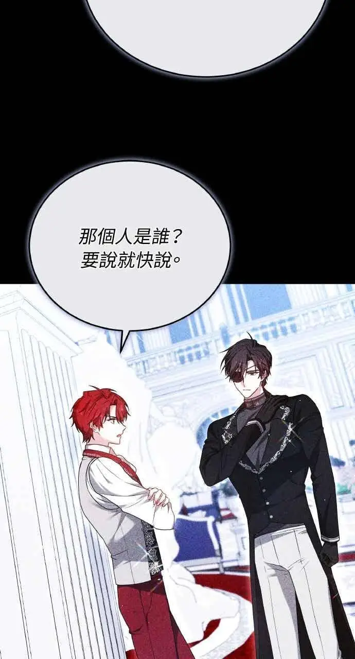 漫画《黑曜石的新娘》第105话第38张图