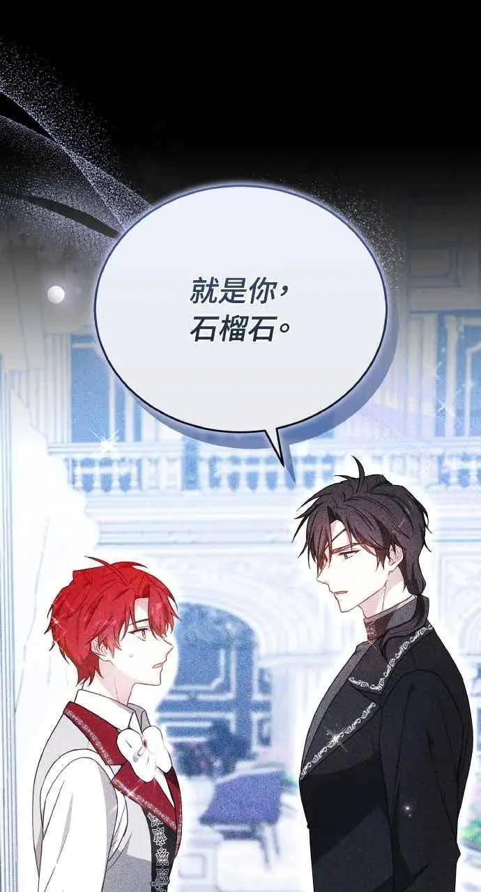 漫画《黑曜石的新娘》第105话第40张图