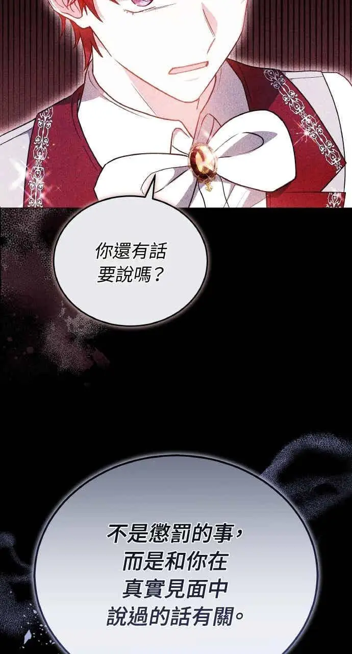 漫画《黑曜石的新娘》第105话第42张图