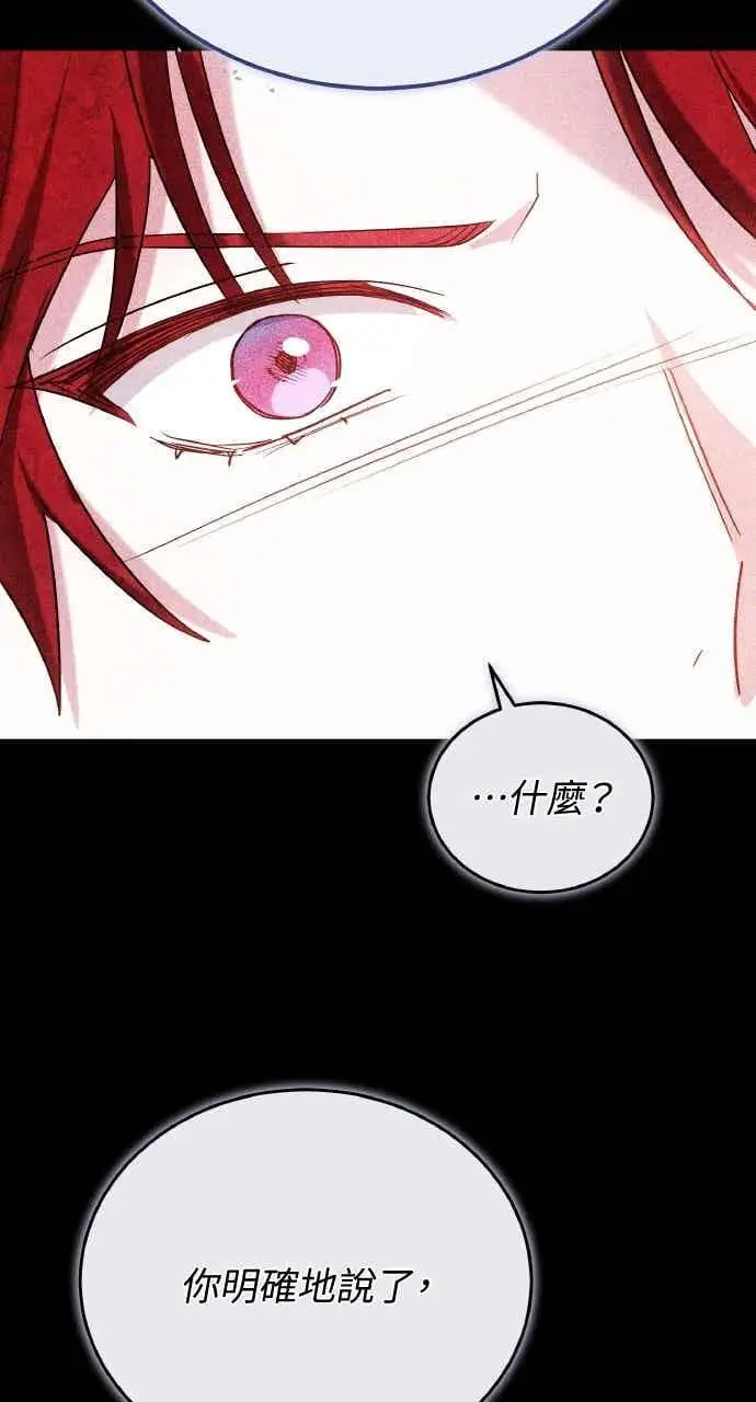漫画《黑曜石的新娘》第105话第43张图