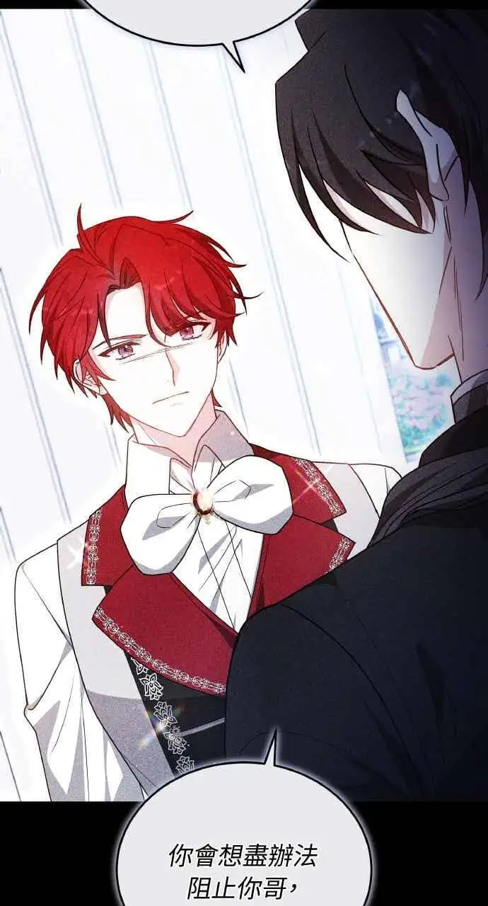 漫画《黑曜石的新娘》第105话第44张图