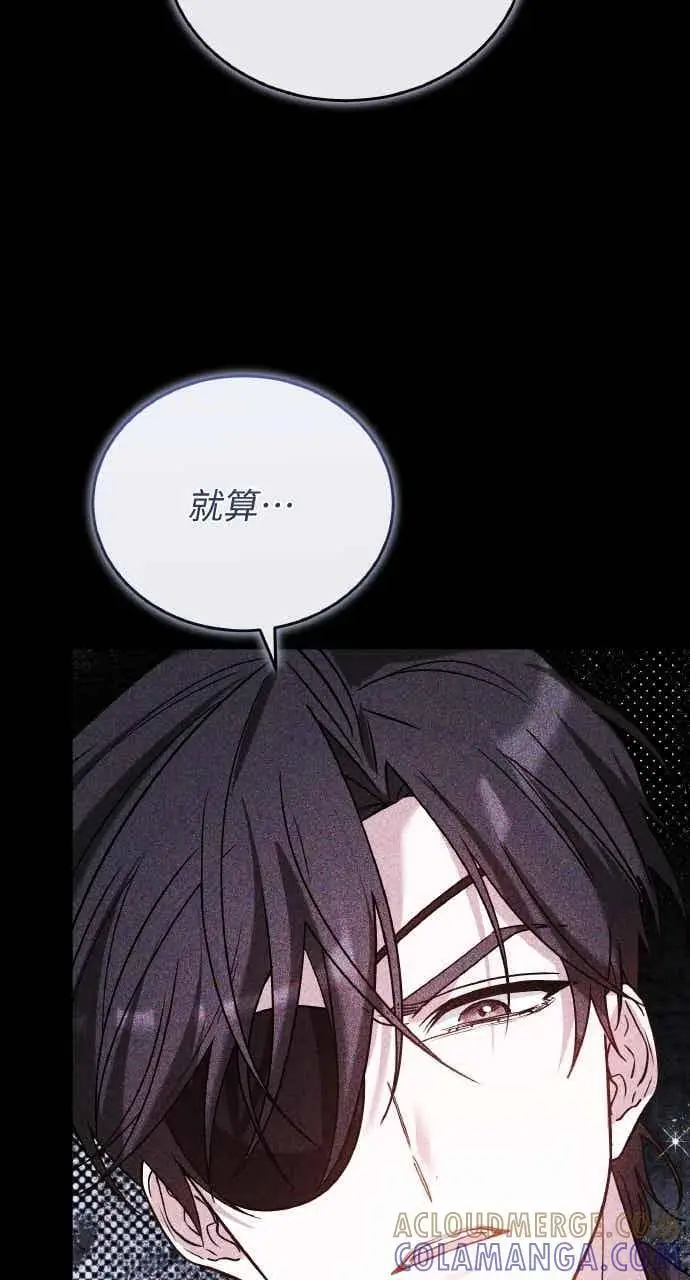 漫画《黑曜石的新娘》第105话第45张图