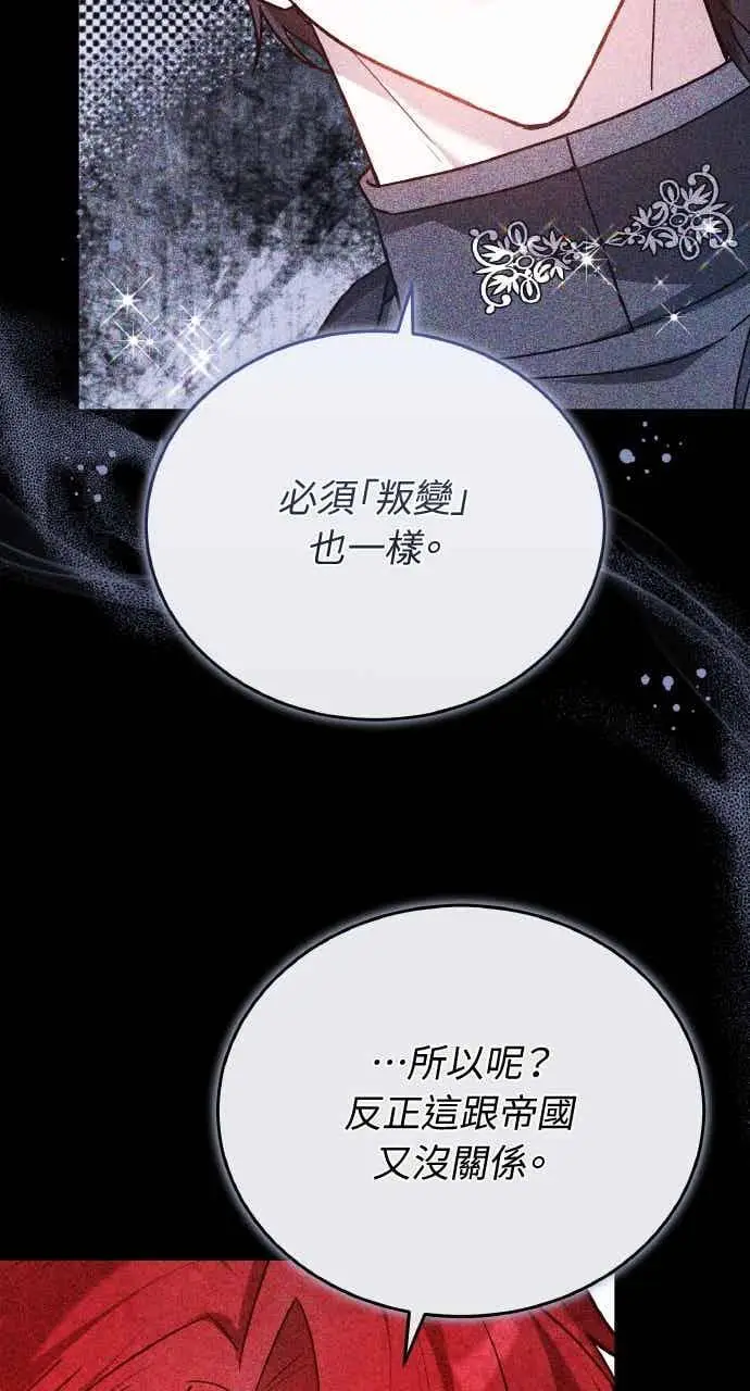 漫画《黑曜石的新娘》第105话第46张图
