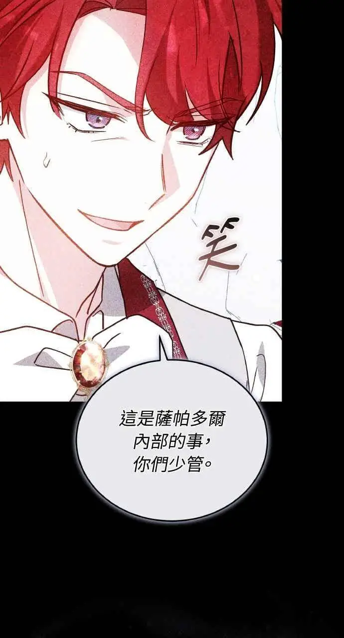 漫画《黑曜石的新娘》第105话第47张图