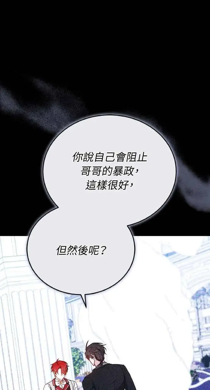 漫画《黑曜石的新娘》第105话第50张图