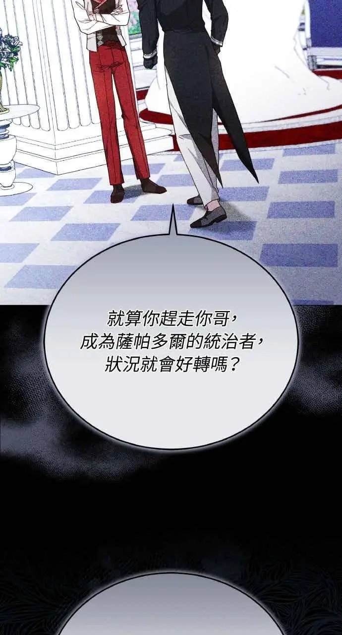 漫画《黑曜石的新娘》第105话第51张图