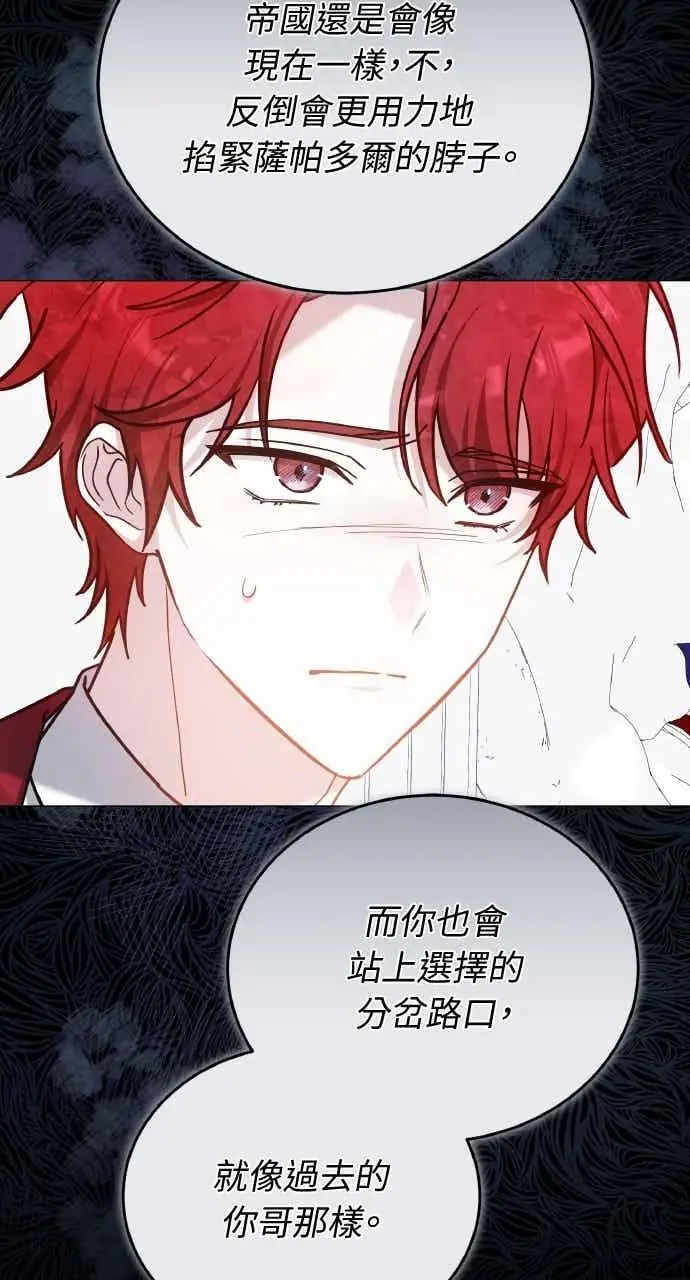 漫画《黑曜石的新娘》第105话第52张图