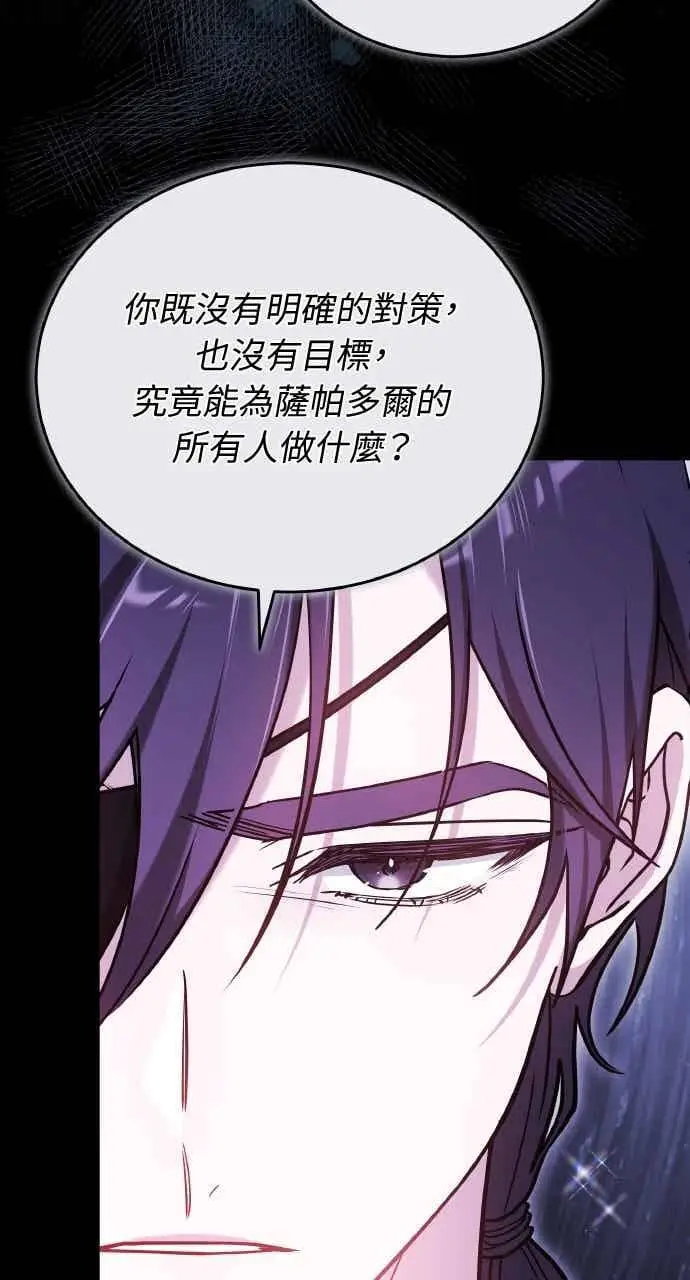 漫画《黑曜石的新娘》第105话第54张图