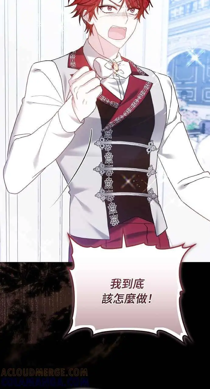 漫画《黑曜石的新娘》第105话第57张图
