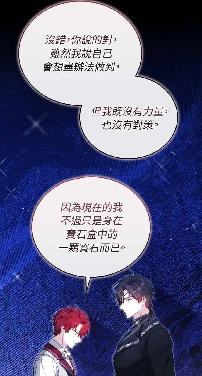 漫画《黑曜石的新娘》第105话第58张图