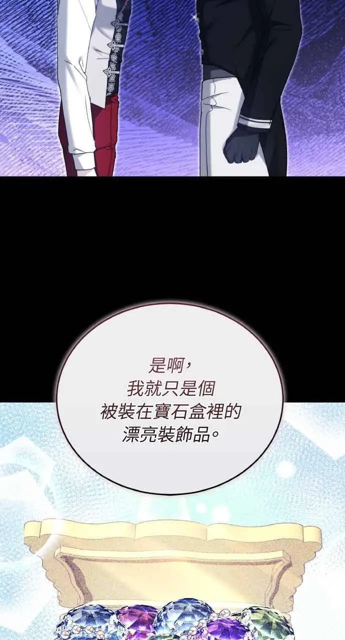 漫画《黑曜石的新娘》第105话第59张图