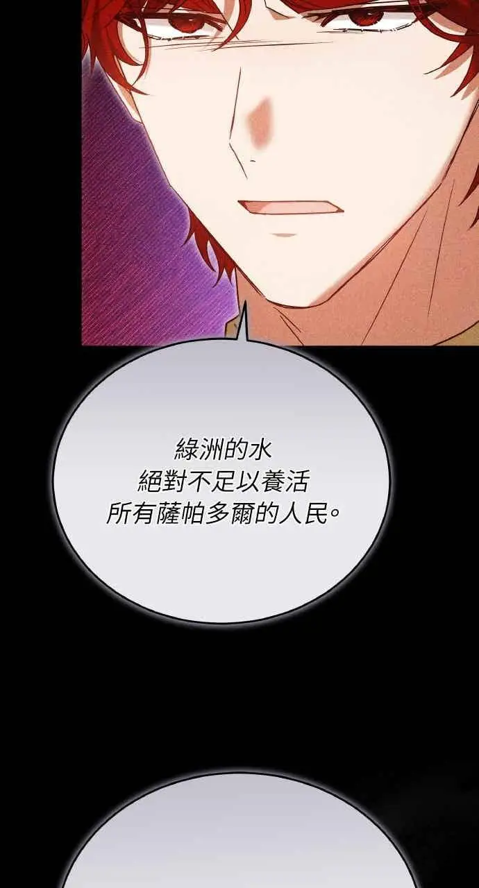 漫画《黑曜石的新娘》第105话第6张图