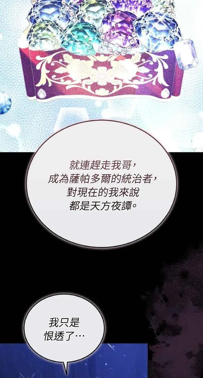 漫画《黑曜石的新娘》第105话第60张图