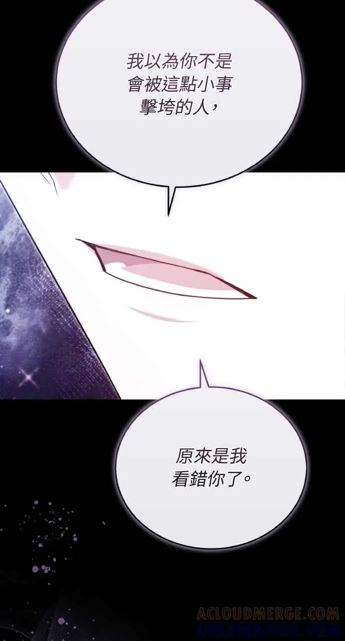 漫画《黑曜石的新娘》第105话第65张图