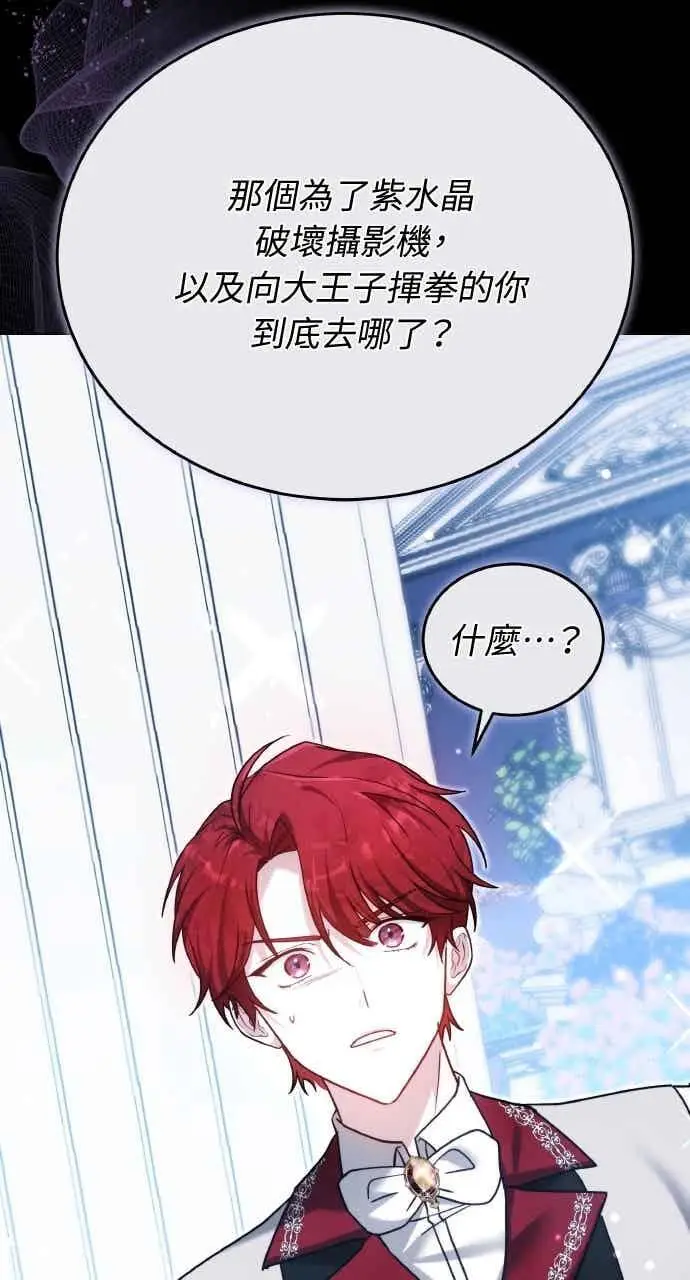 漫画《黑曜石的新娘》第105话第66张图