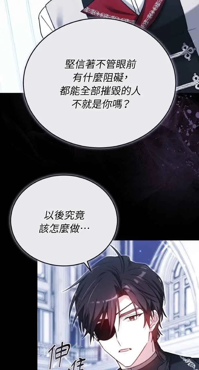 漫画《黑曜石的新娘》第105话第67张图