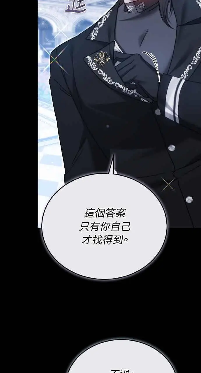 漫画《黑曜石的新娘》第105话第68张图