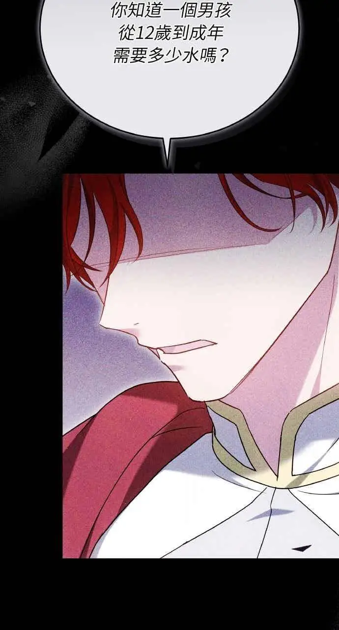 漫画《黑曜石的新娘》第105话第7张图