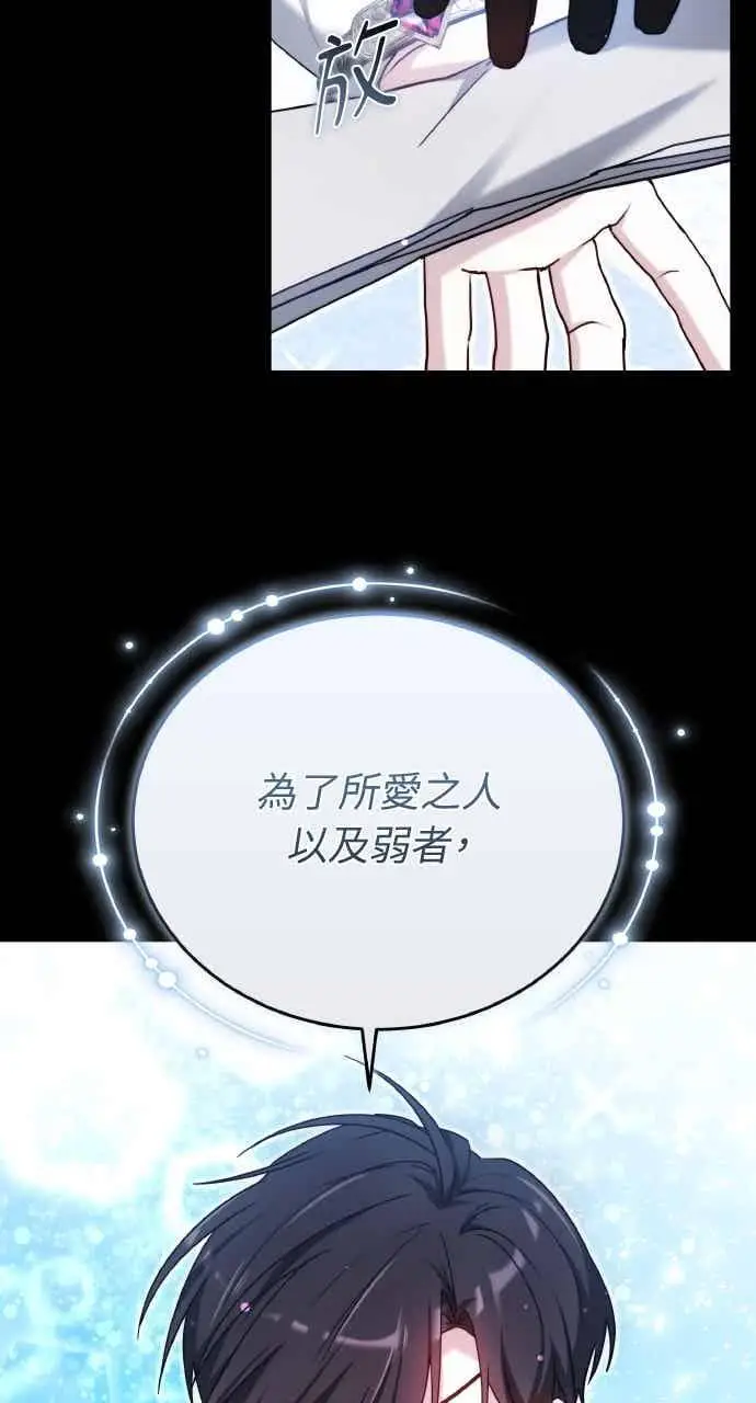 漫画《黑曜石的新娘》第105话第70张图