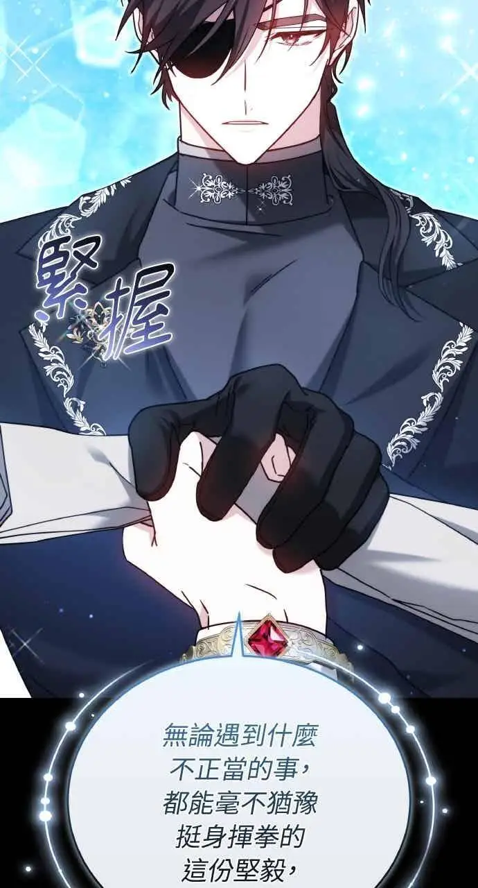 漫画《黑曜石的新娘》第105话第71张图