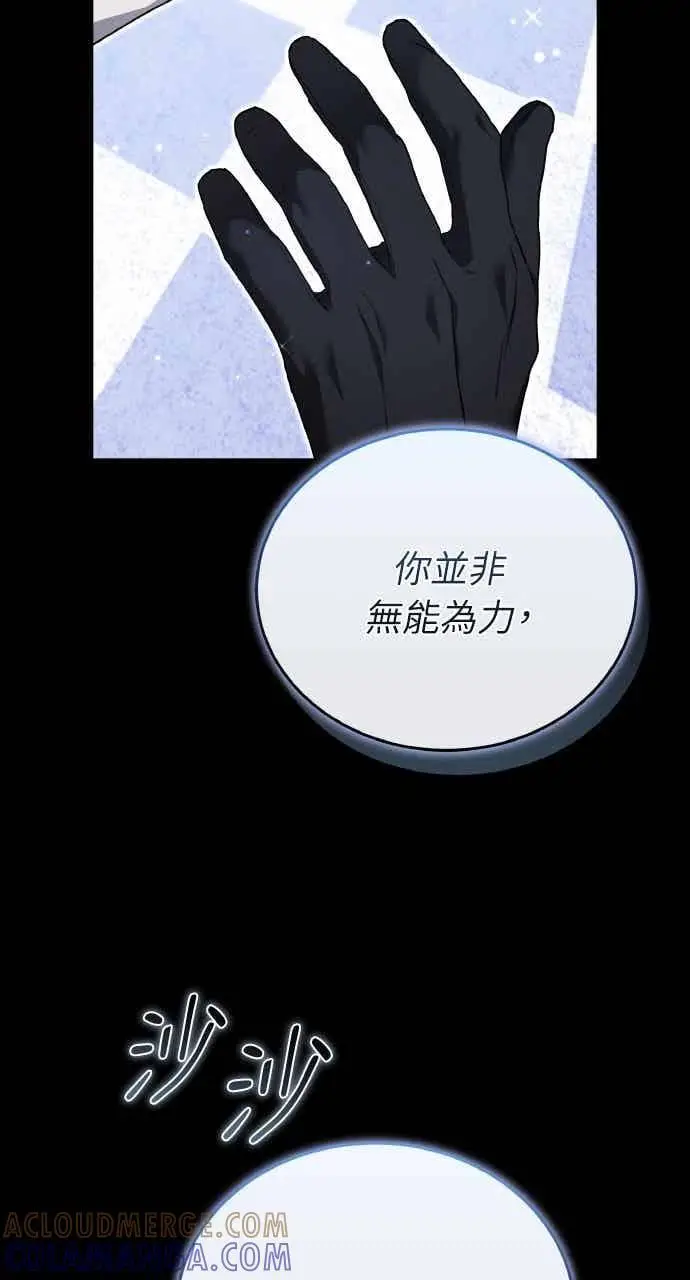 漫画《黑曜石的新娘》第105话第73张图