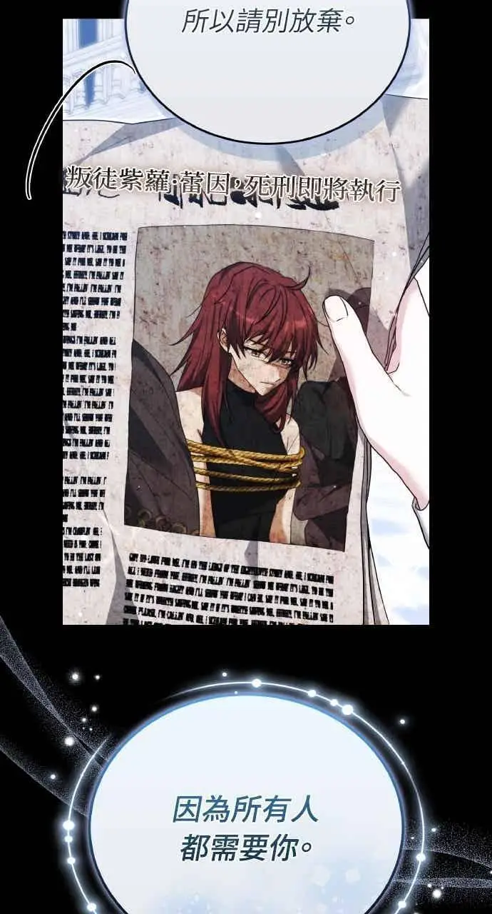 漫画《黑曜石的新娘》第105话第74张图