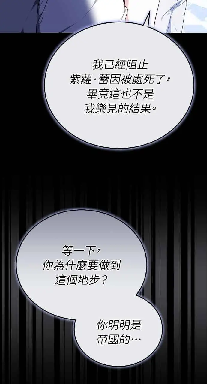 漫画《黑曜石的新娘》第105话第76张图