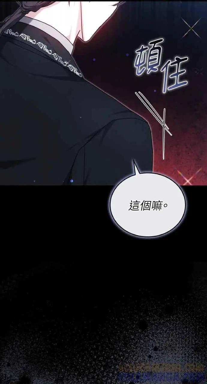 漫画《黑曜石的新娘》第105话第77张图