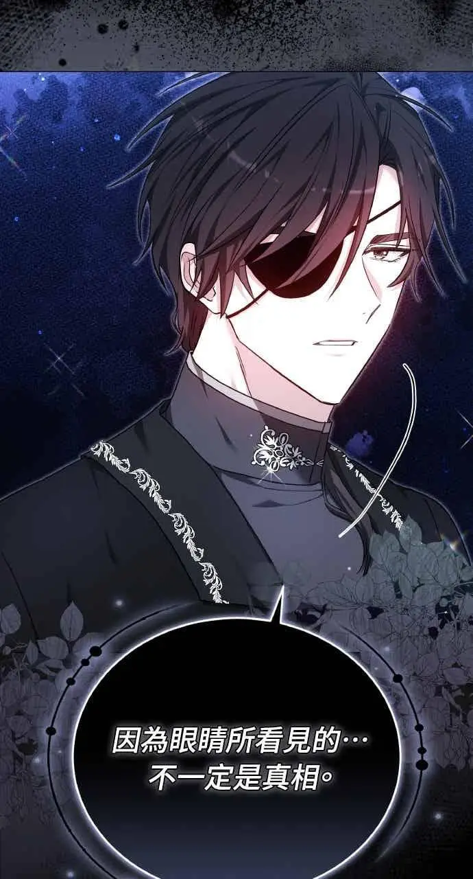 漫画《黑曜石的新娘》第105话第78张图