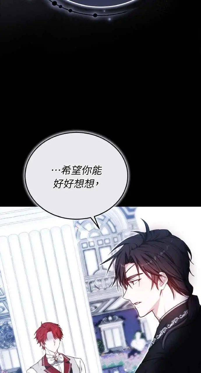 漫画《黑曜石的新娘》第105话第79张图