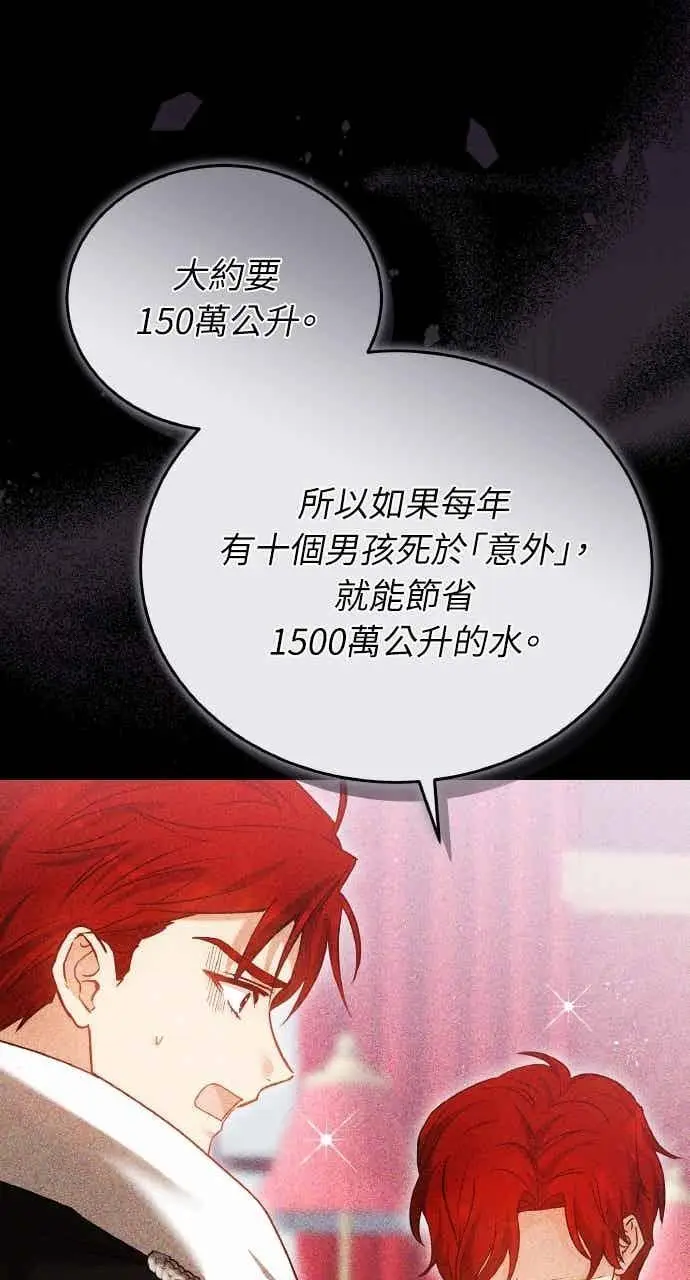 漫画《黑曜石的新娘》第105话第8张图