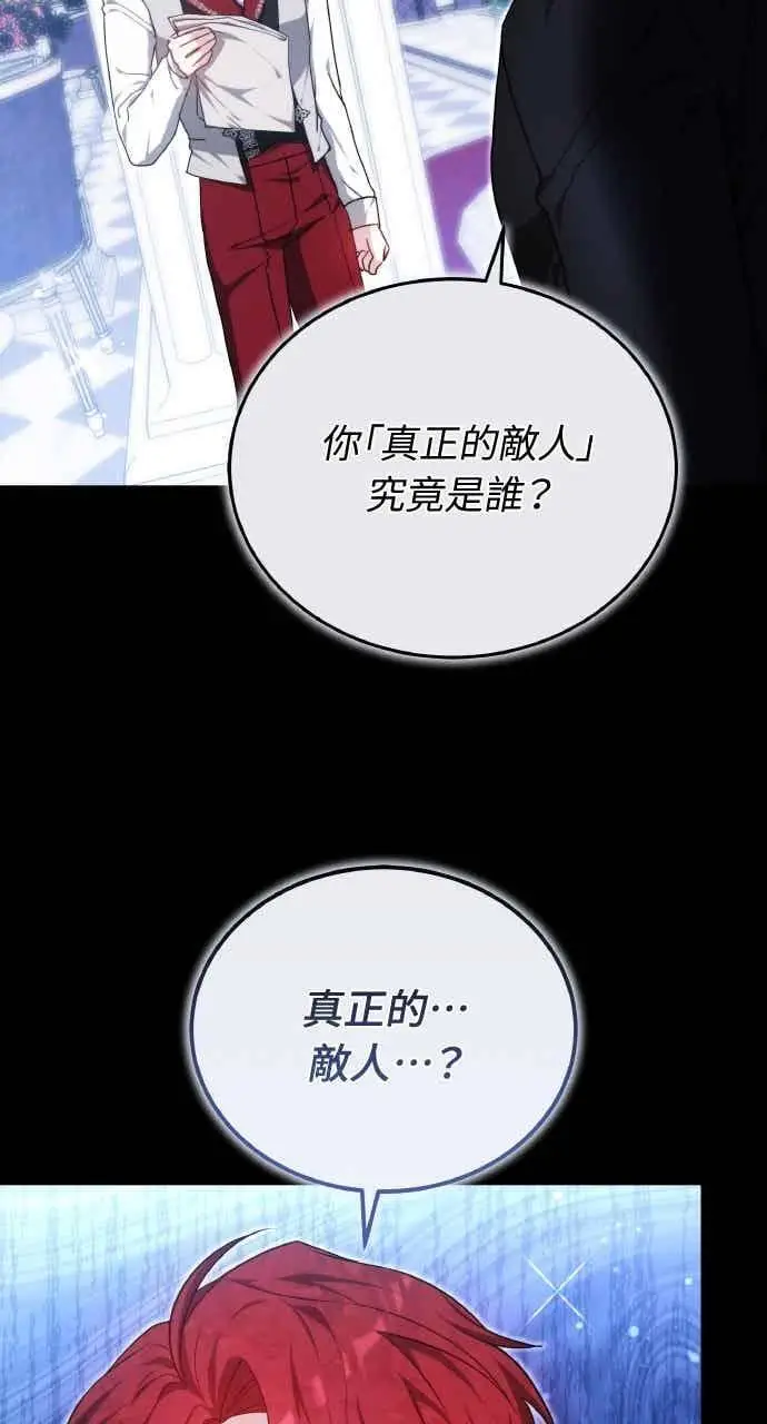 漫画《黑曜石的新娘》第105话第80张图
