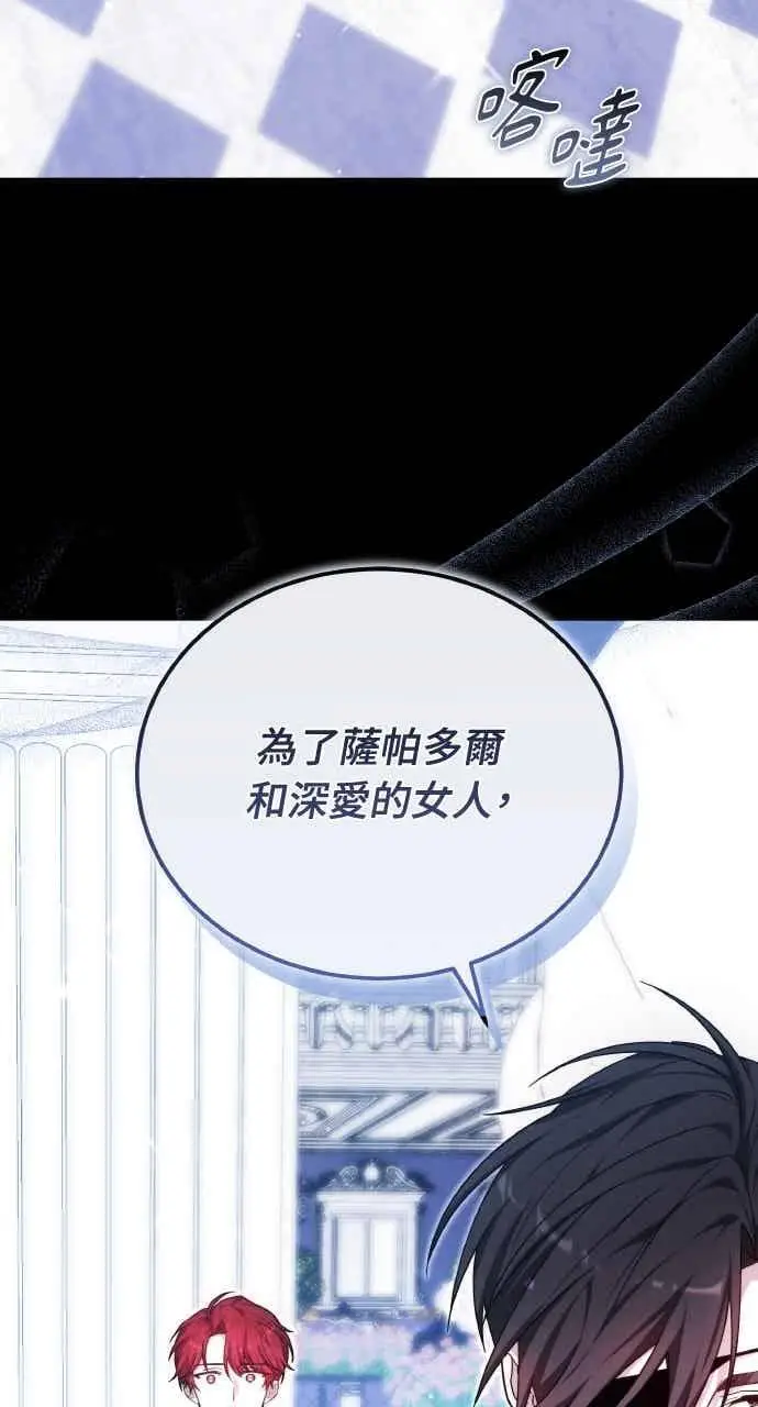 漫画《黑曜石的新娘》第105话第83张图