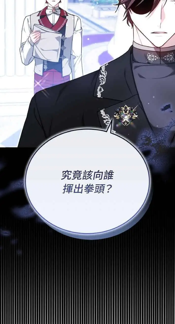 漫画《黑曜石的新娘》第105话第84张图