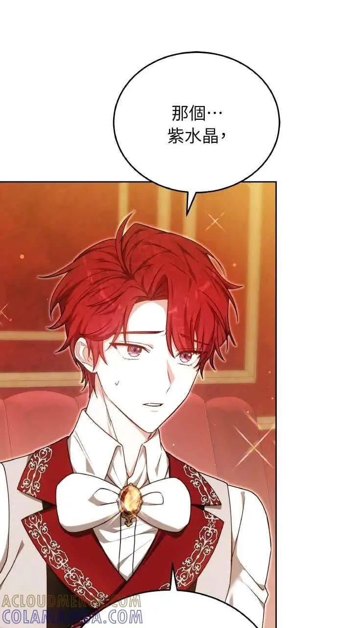 漫画《黑曜石的新娘》第105话第89张图
