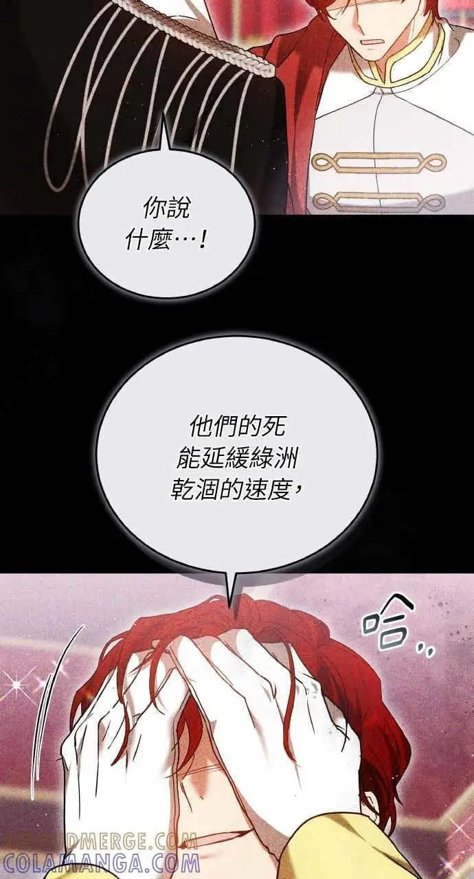 漫画《黑曜石的新娘》第105话第9张图