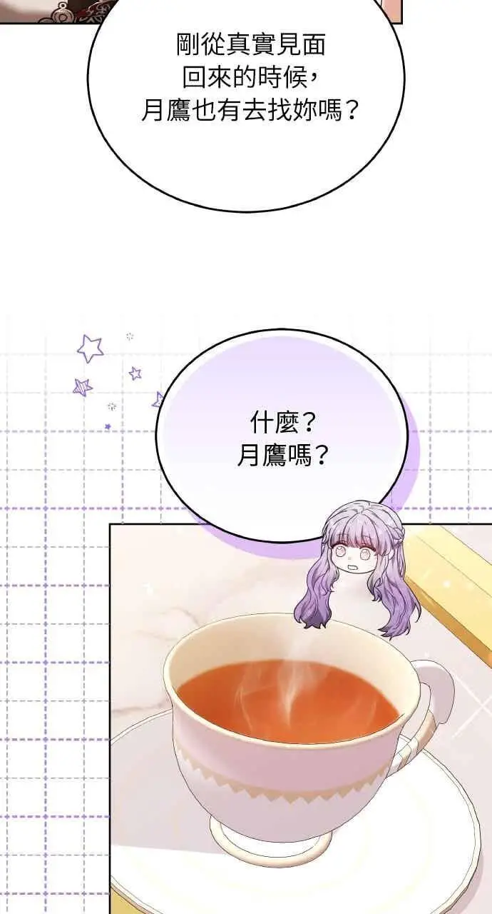 漫画《黑曜石的新娘》第105话第90张图