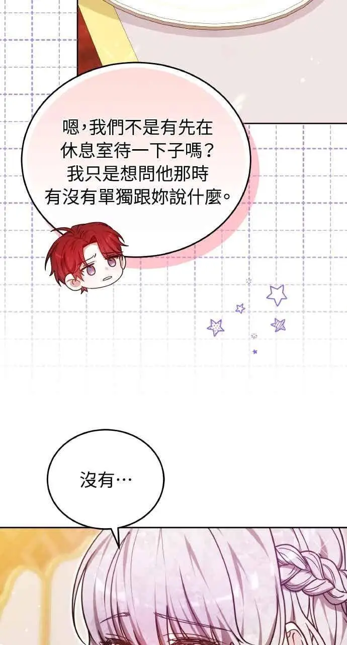 漫画《黑曜石的新娘》第105话第91张图