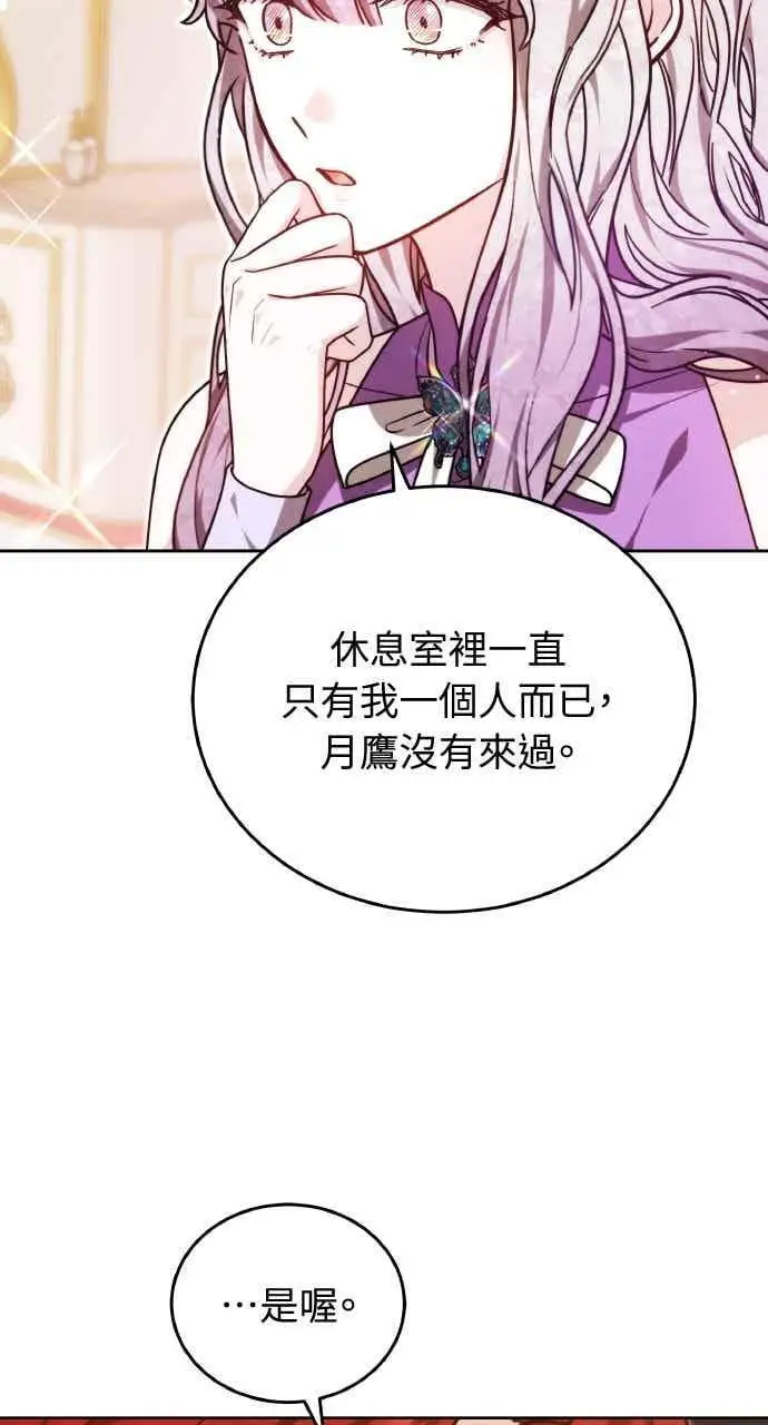 漫画《黑曜石的新娘》第105话第92张图