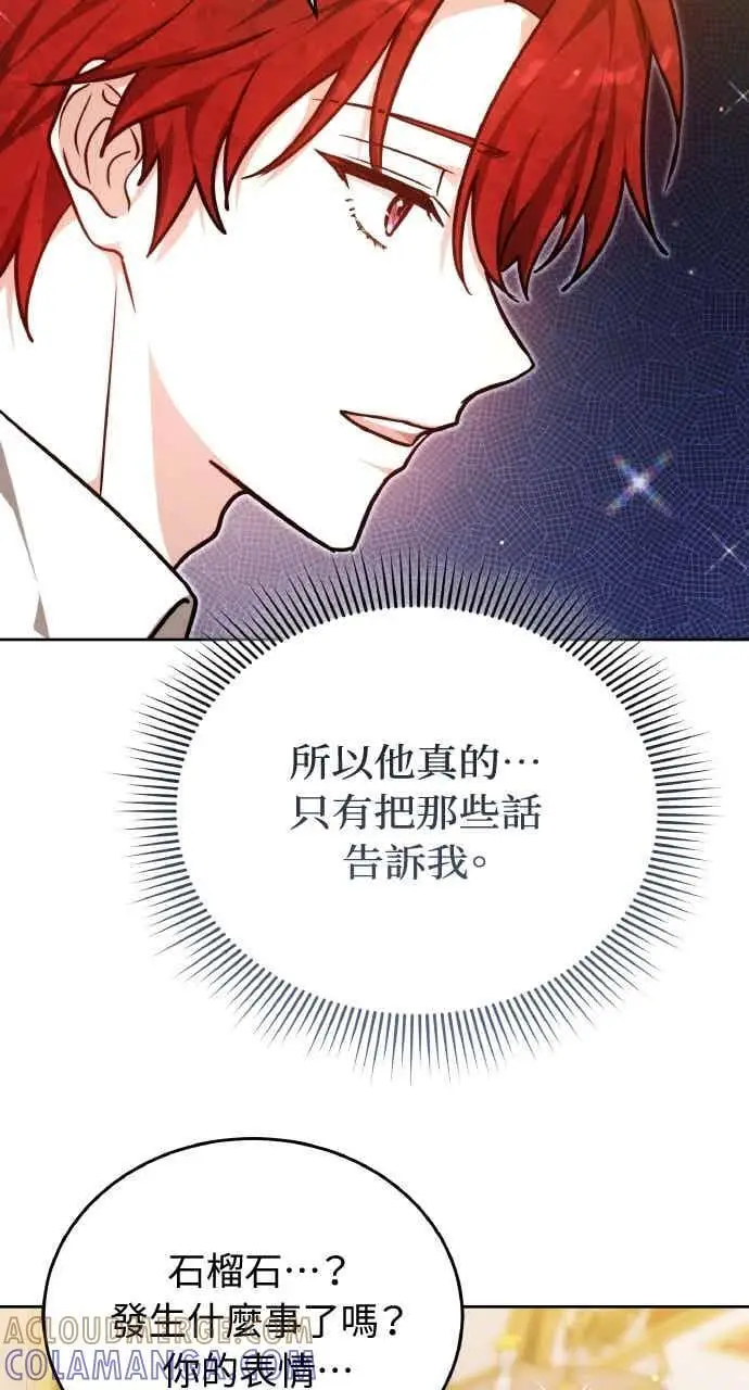 漫画《黑曜石的新娘》第105话第93张图