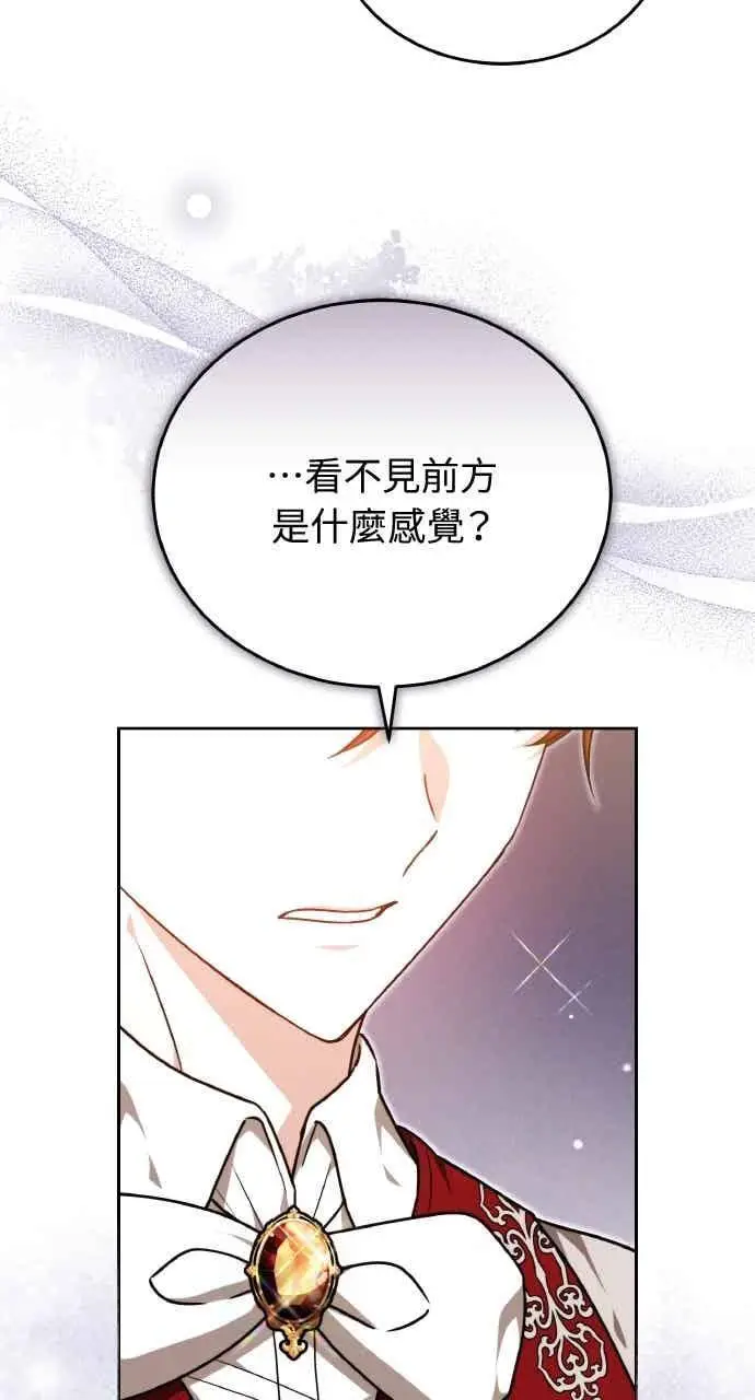 漫画《黑曜石的新娘》第105话第95张图