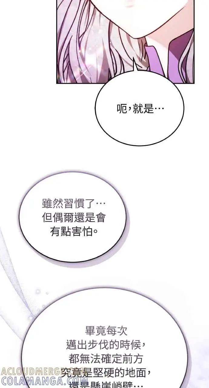 漫画《黑曜石的新娘》第105话第97张图