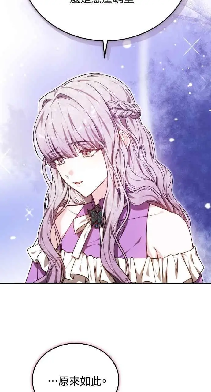 漫画《黑曜石的新娘》第105话第98张图
