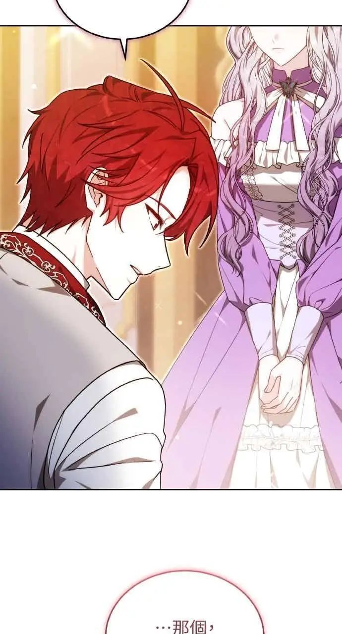 漫画《黑曜石的新娘》第105话第99张图