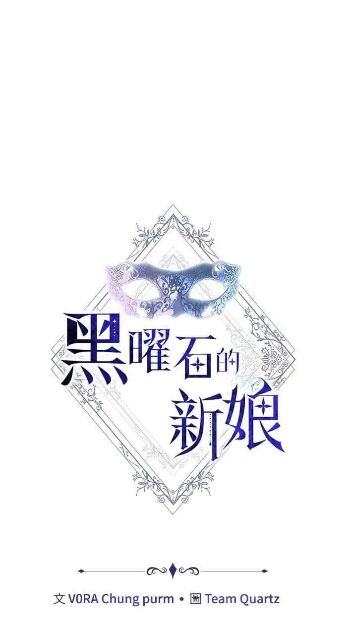 漫画《黑曜石的新娘》第106话第10张图