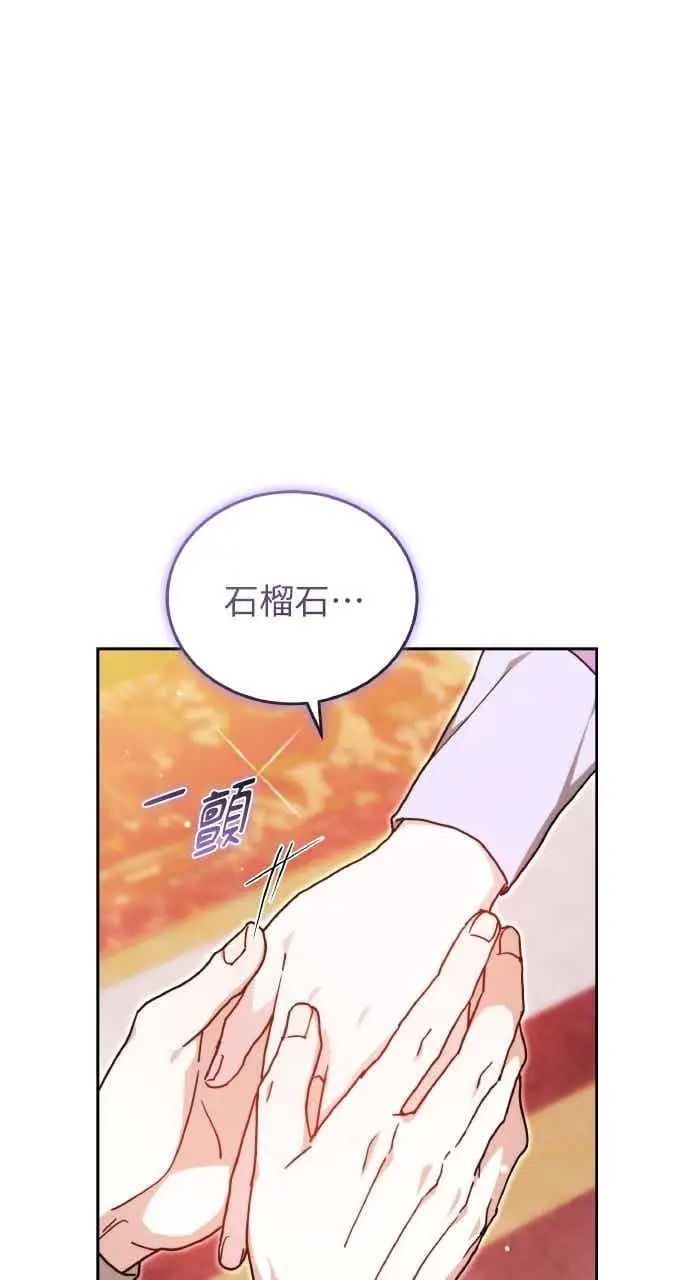 漫画《黑曜石的新娘》第106话第11张图