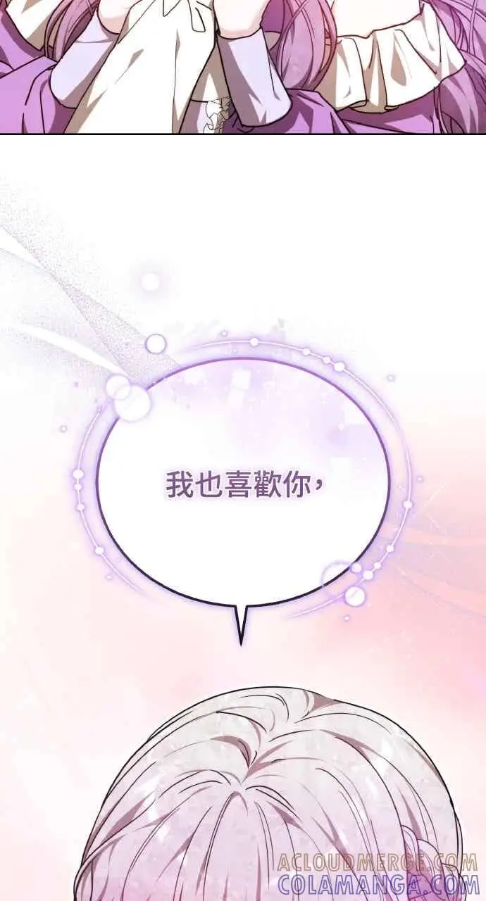漫画《黑曜石的新娘》第106话第13张图