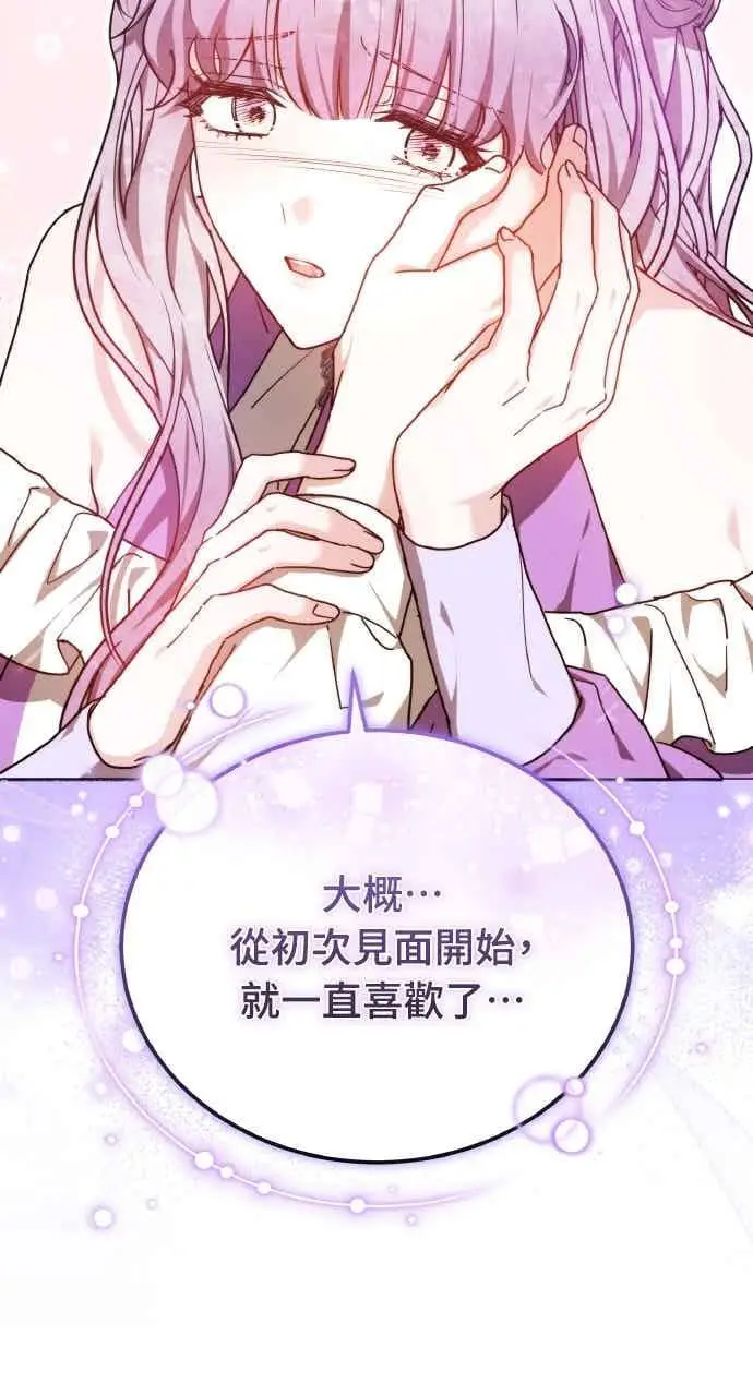 漫画《黑曜石的新娘》第106话第14张图