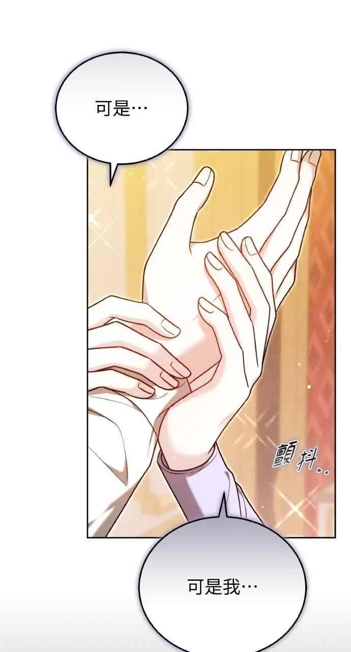 漫画《黑曜石的新娘》第106话第15张图